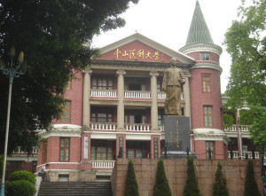 中山医科大学